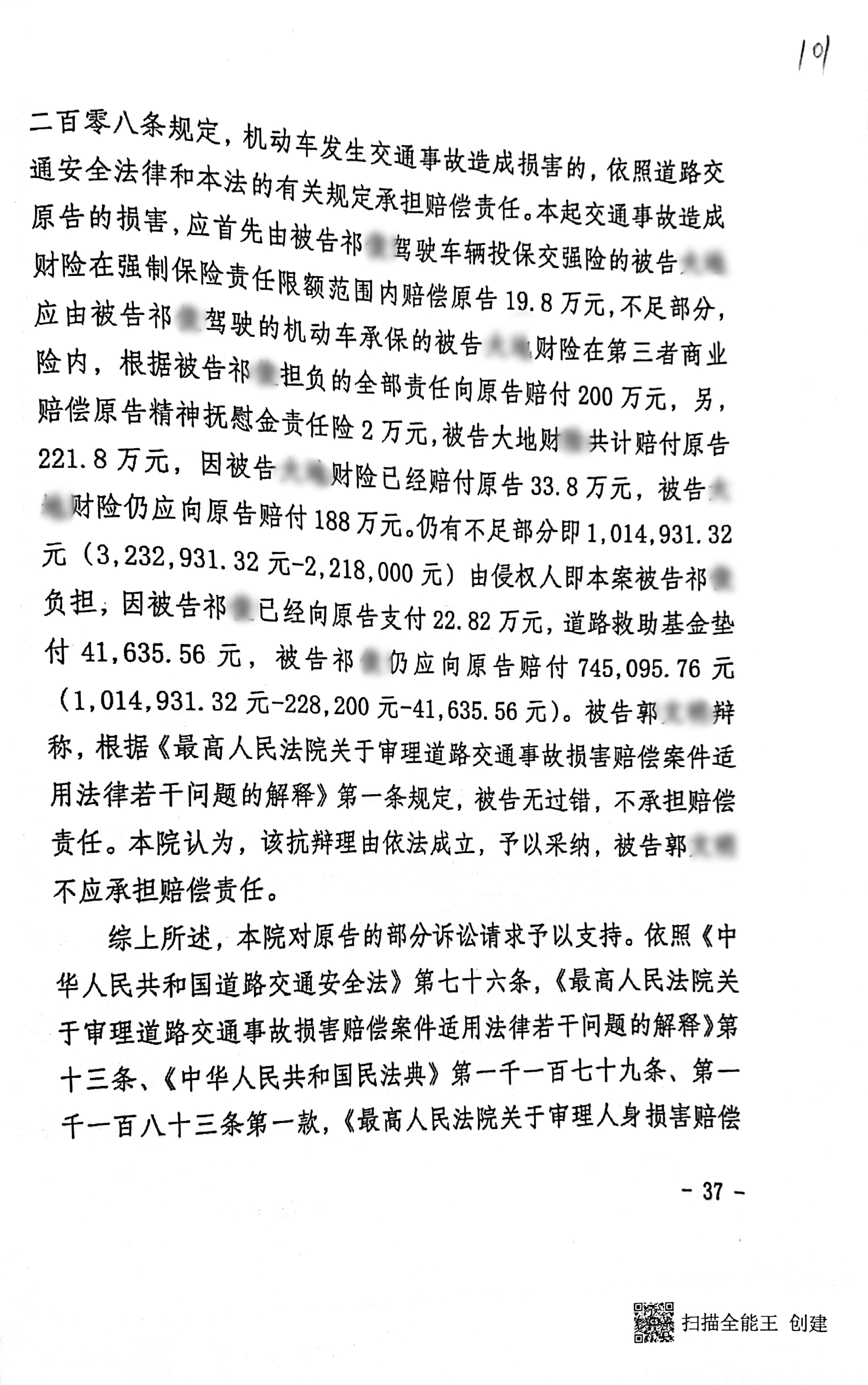 扫描全能王2024-03-0614.50_37