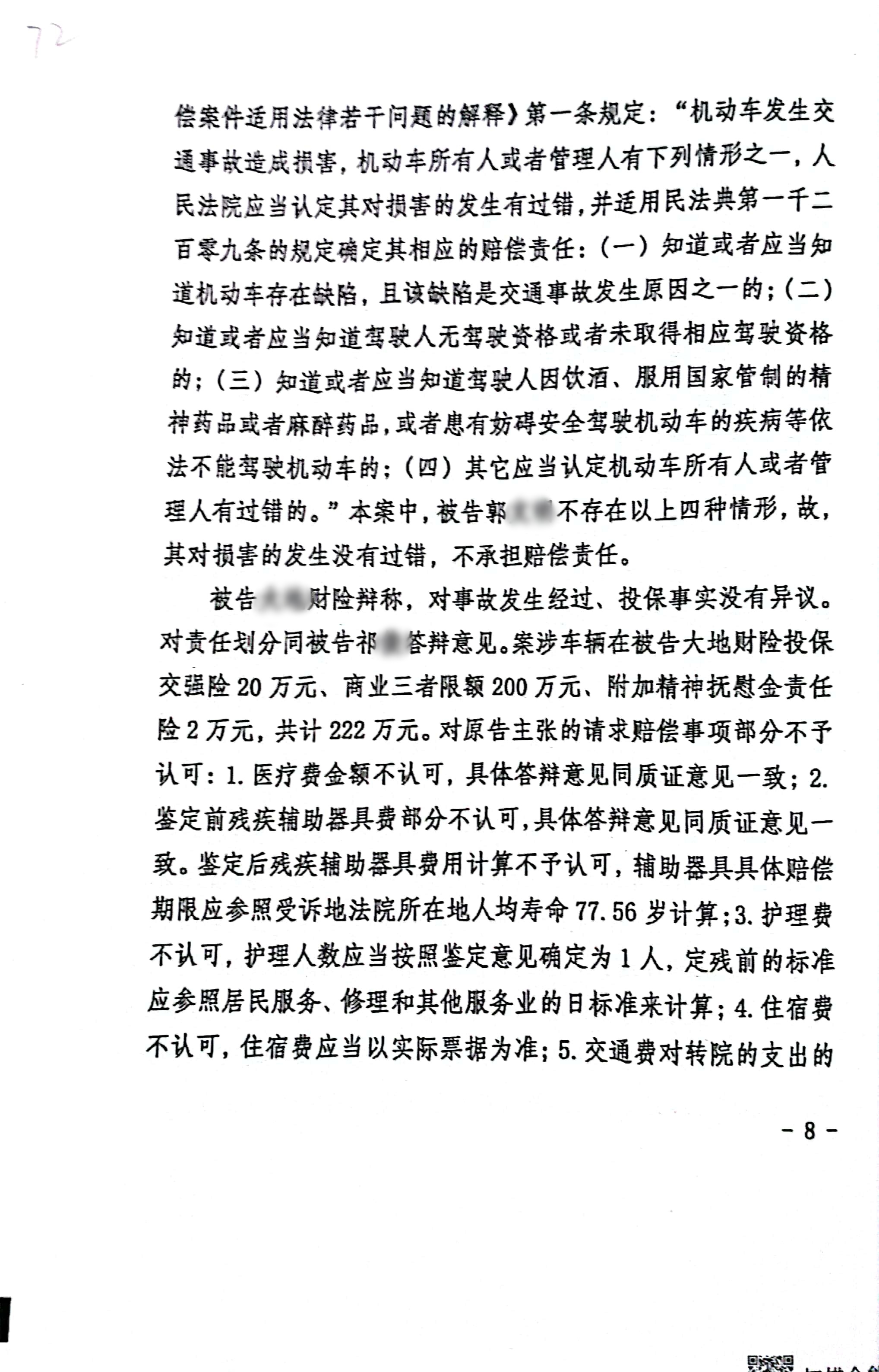 扫描全能王2024-03-0614.50_8