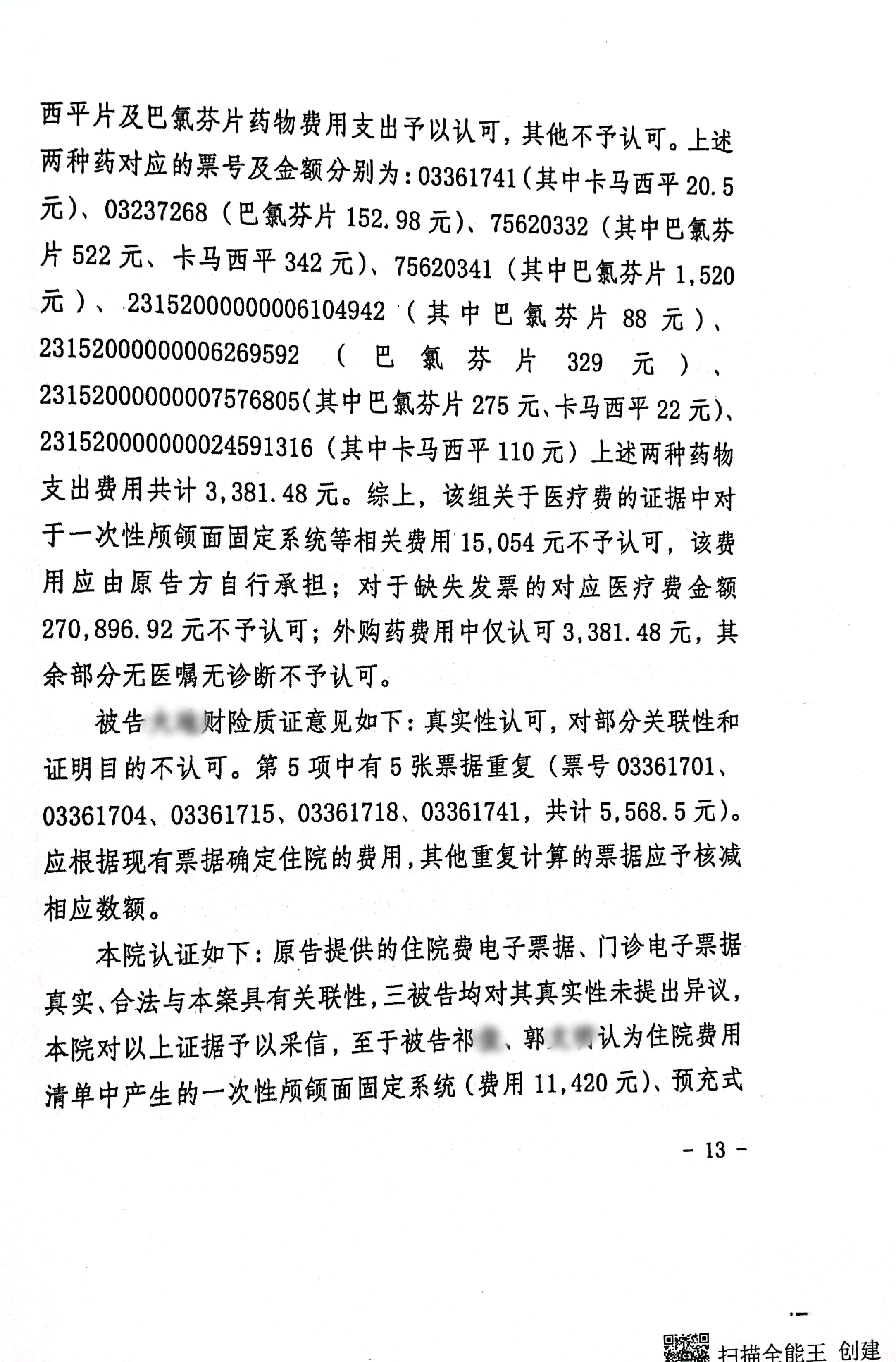 扫描全能王2024-03-0614.50_13