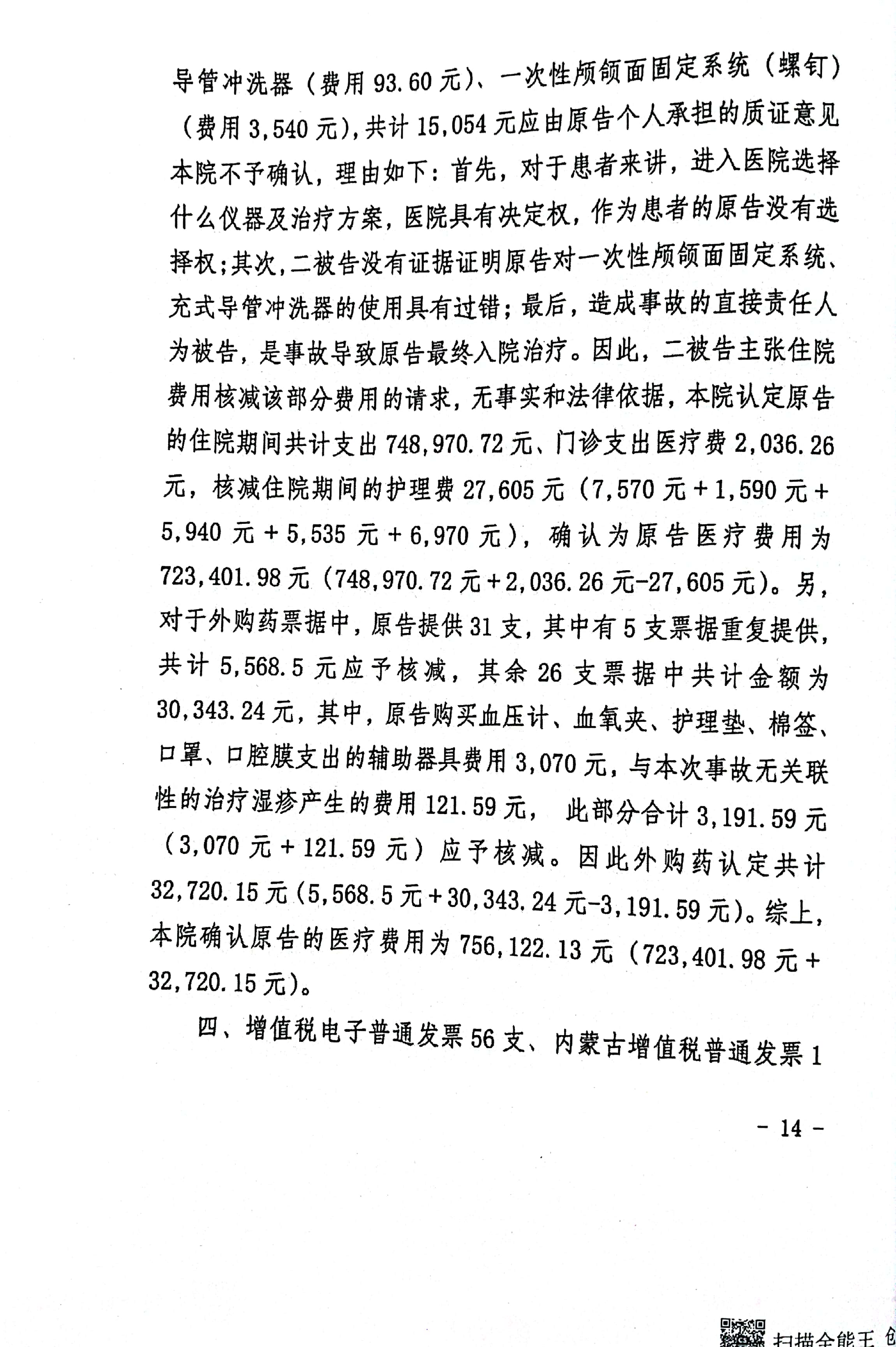 扫描全能王2024-03-0614.50_14