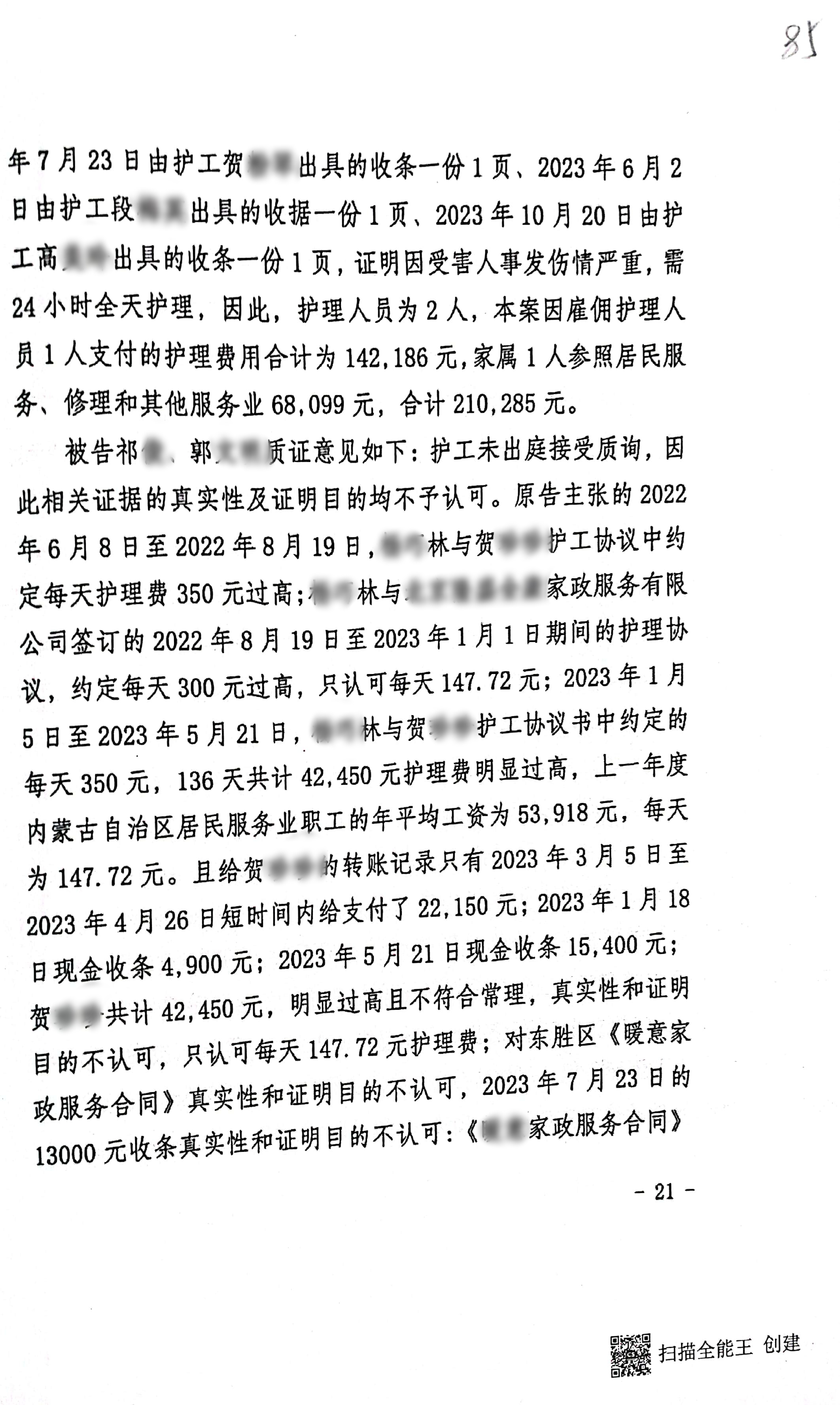 扫描全能王2024-03-0614.50_21