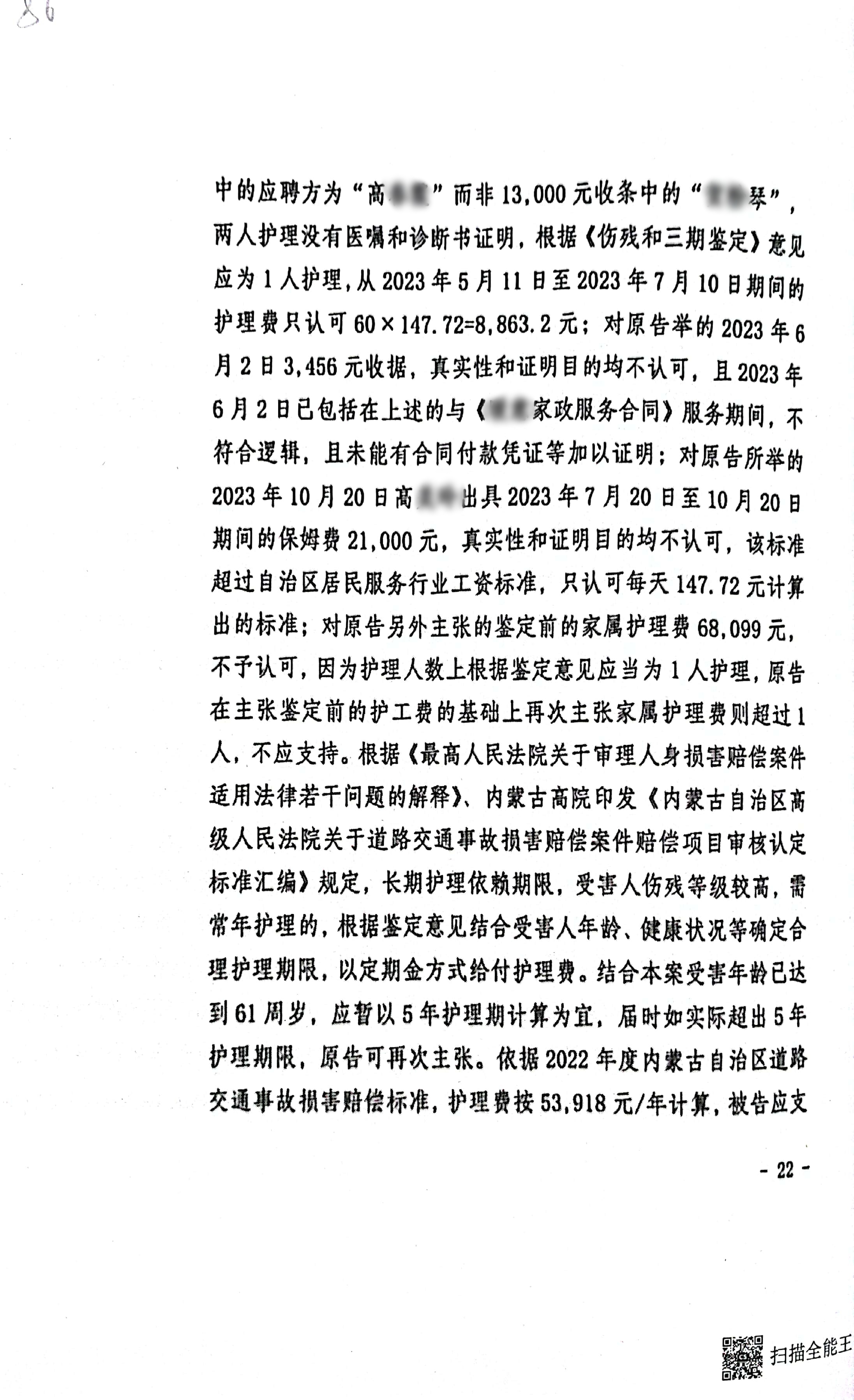 扫描全能王2024-03-0614.50_22