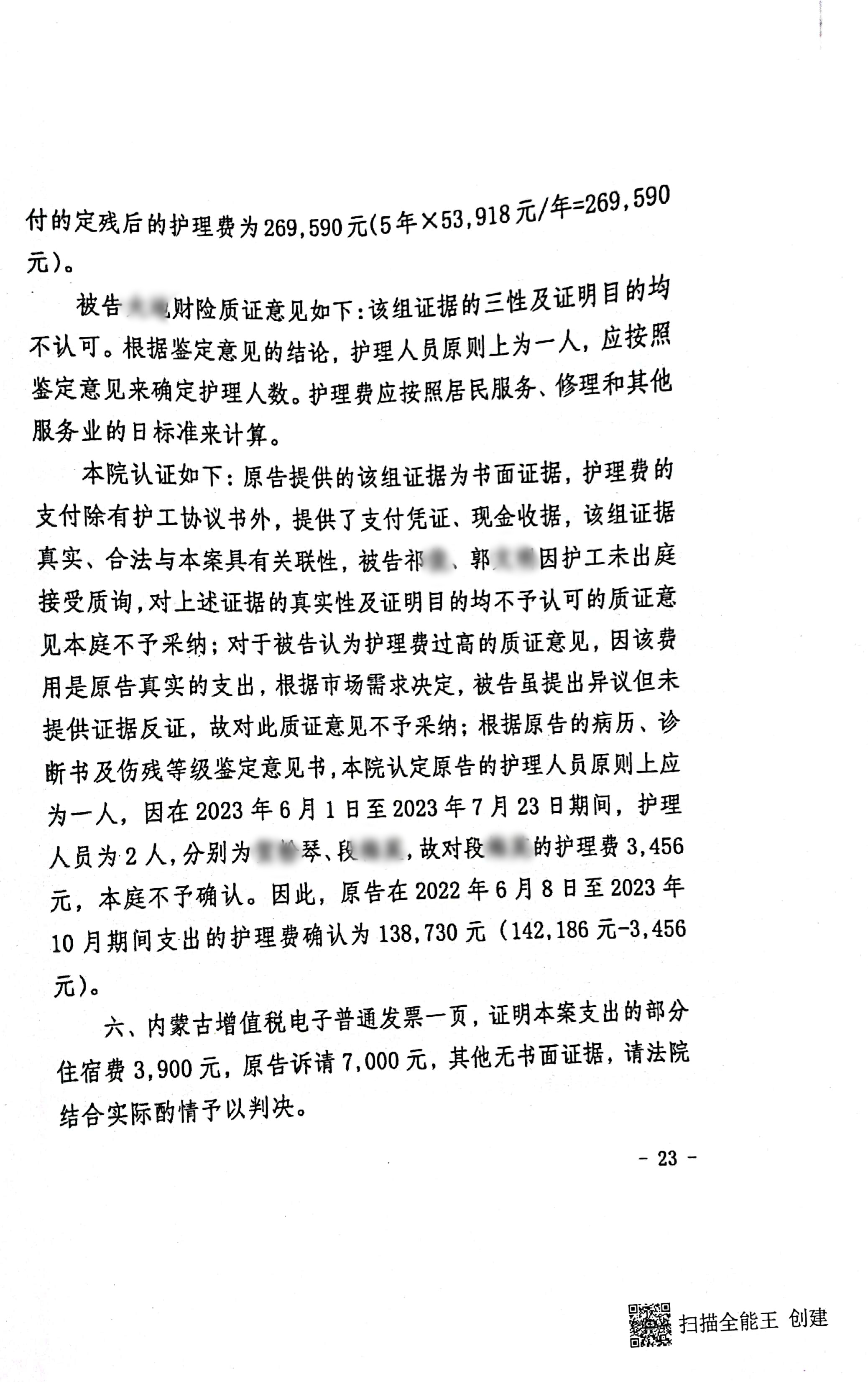 扫描全能王2024-03-0614.50_23