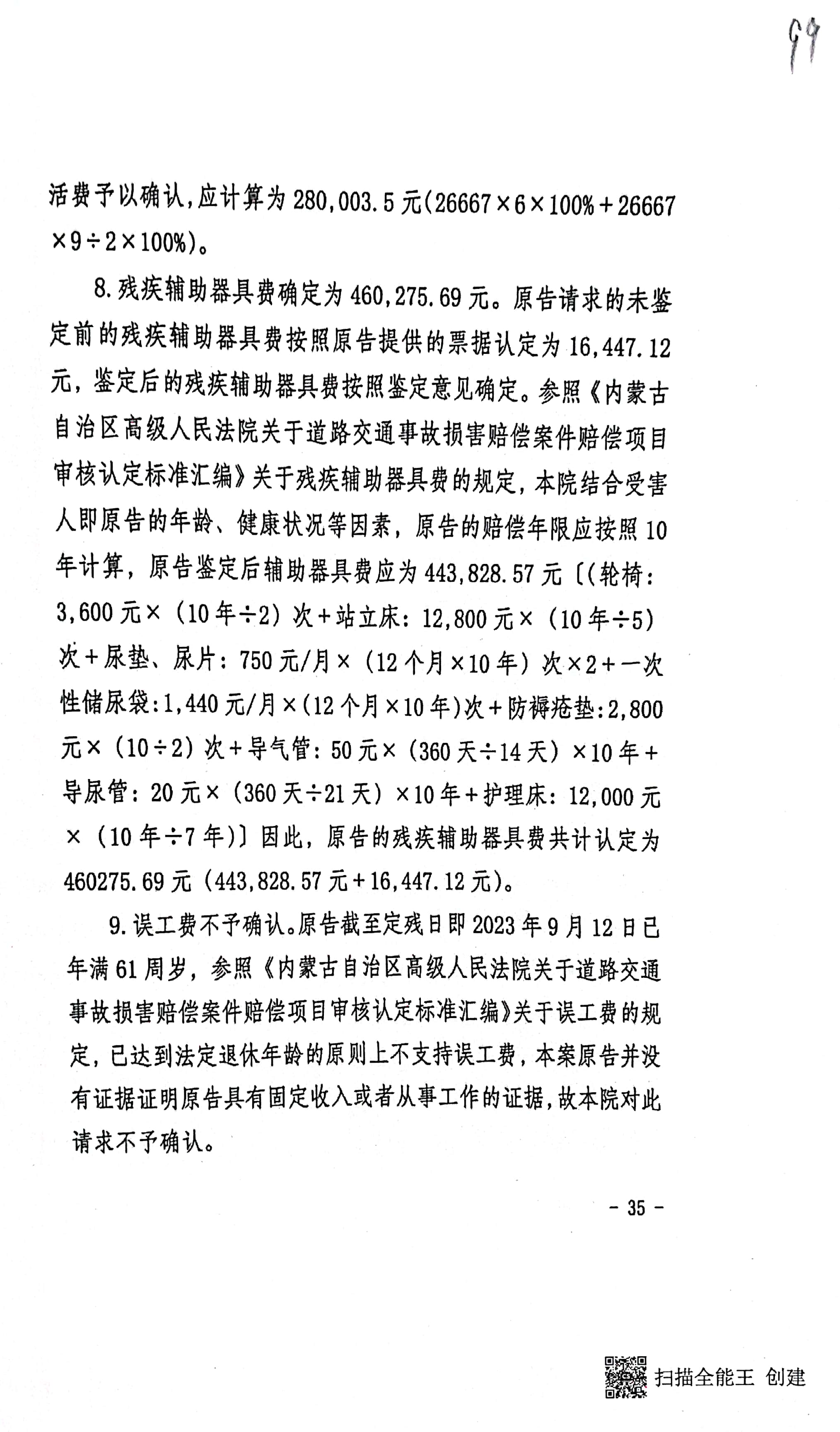 扫描全能王2024-03-0614.50_35