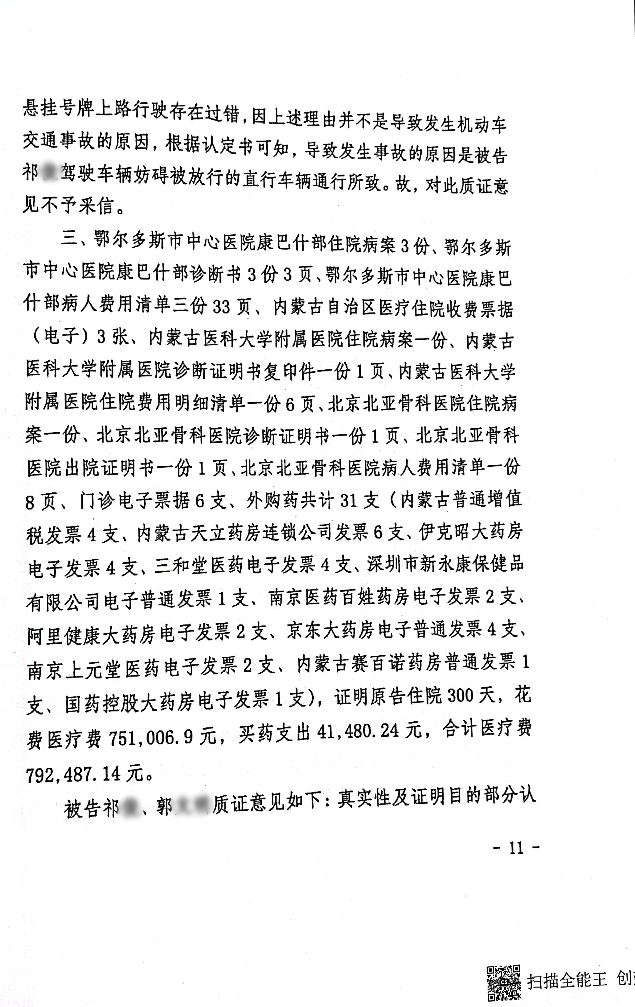 扫描全能王2024-03-0614.50_11