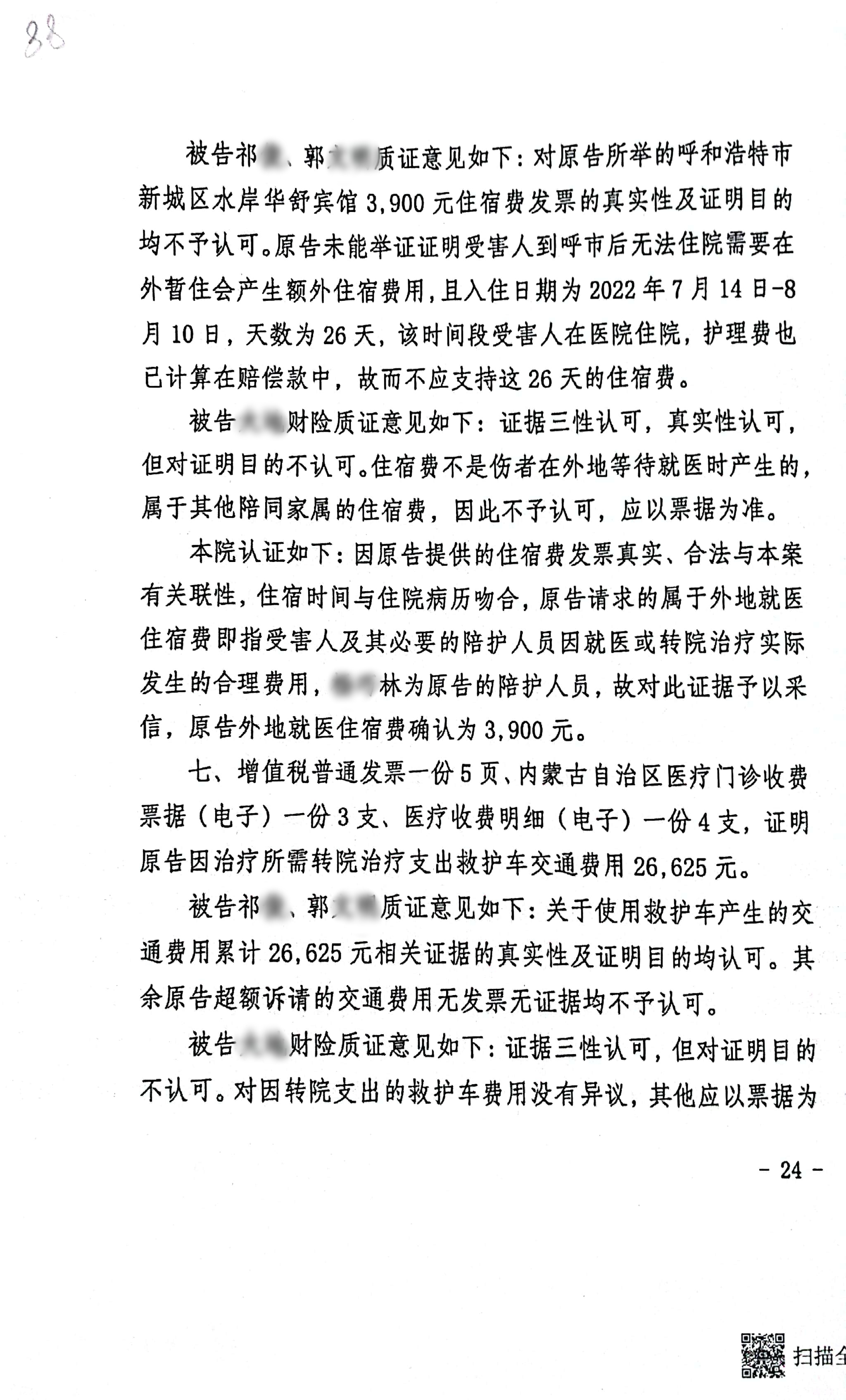 扫描全能王2024-03-0614.50_24