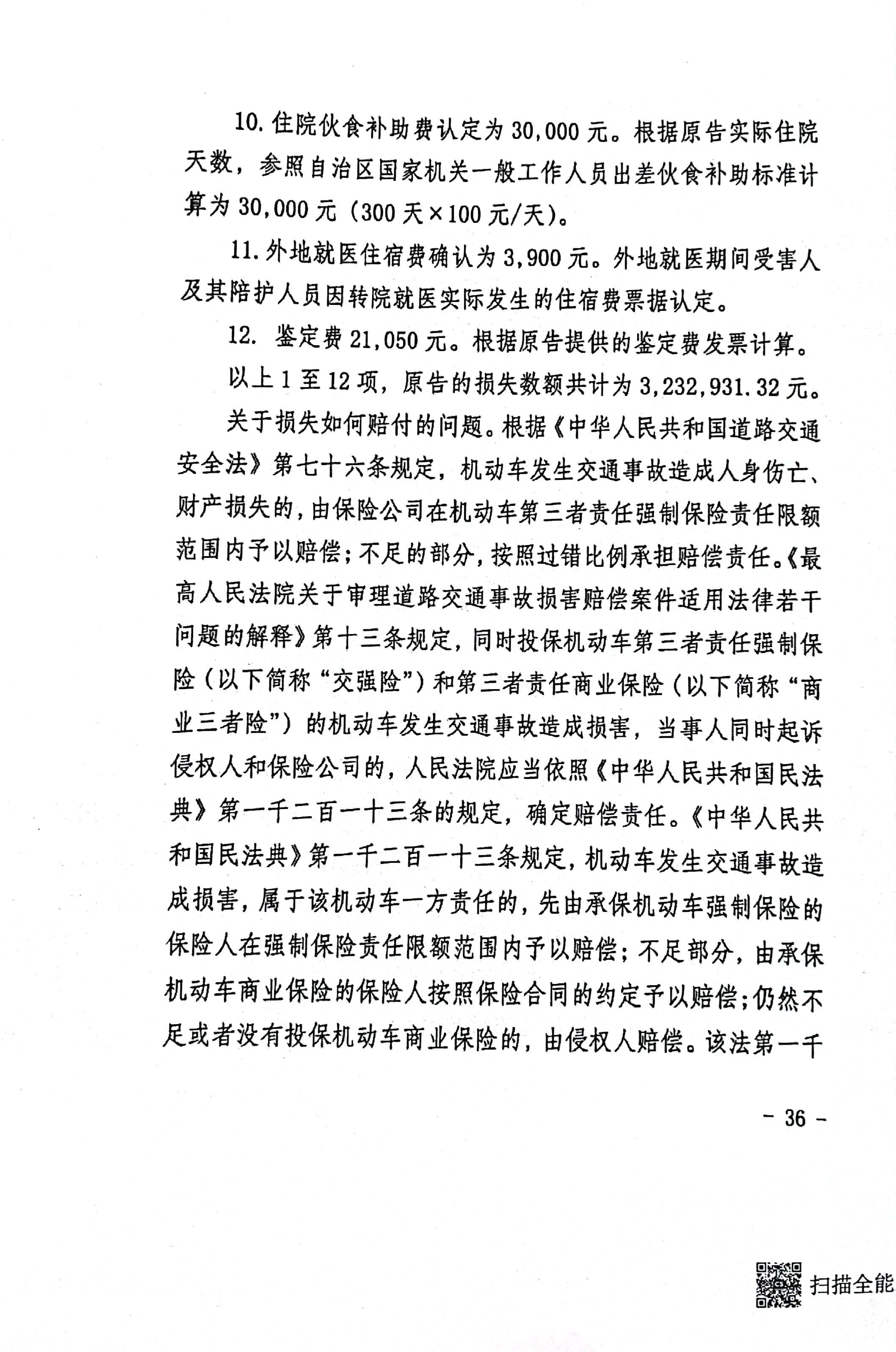 扫描全能王2024-03-0614.50_36