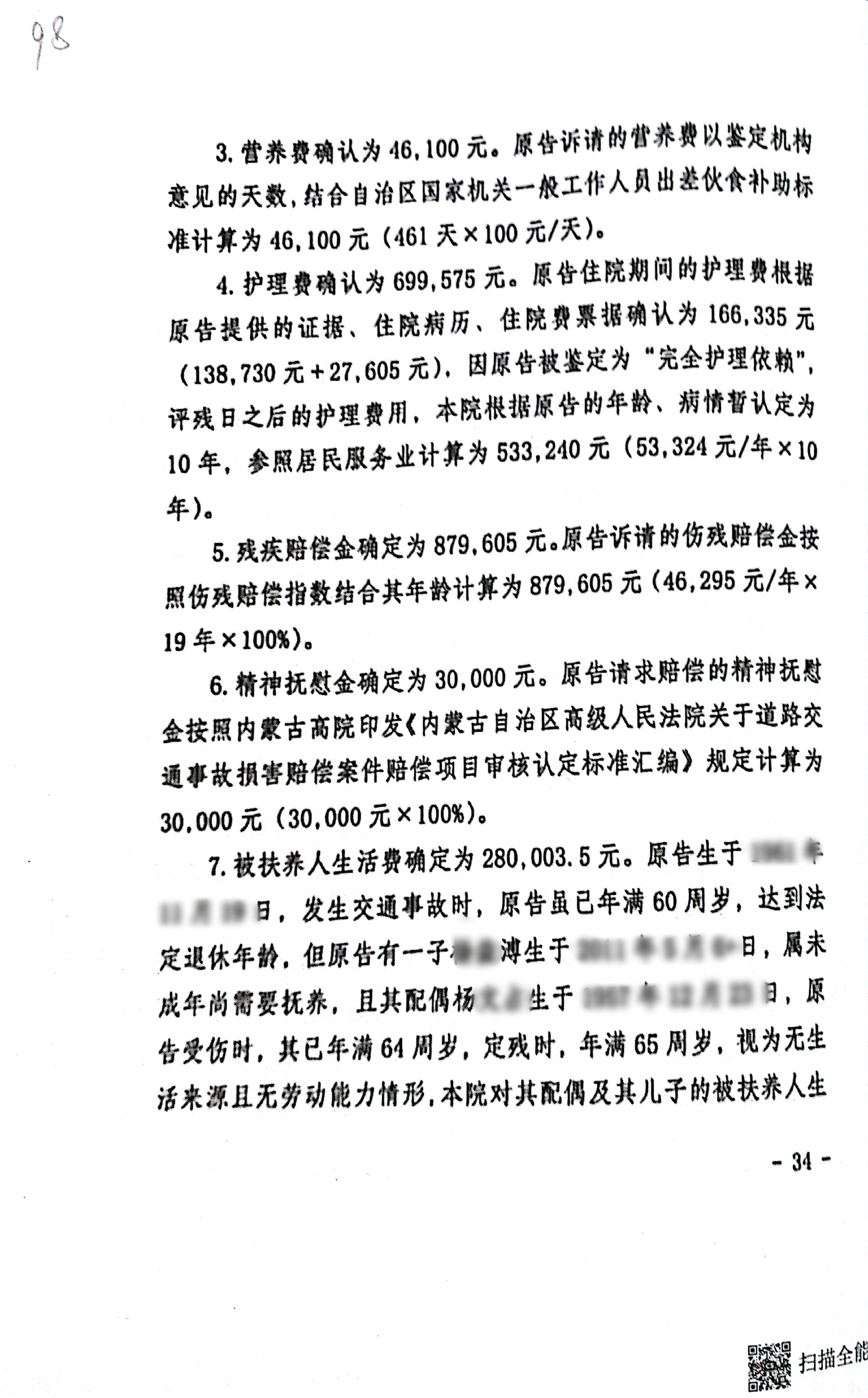 扫描全能王2024-03-0614.50_34