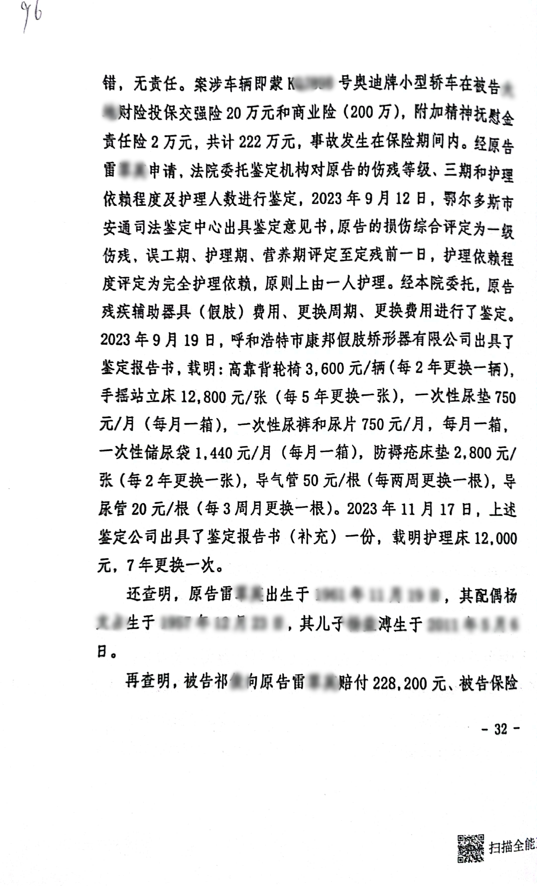 扫描全能王2024-03-0614.50_32