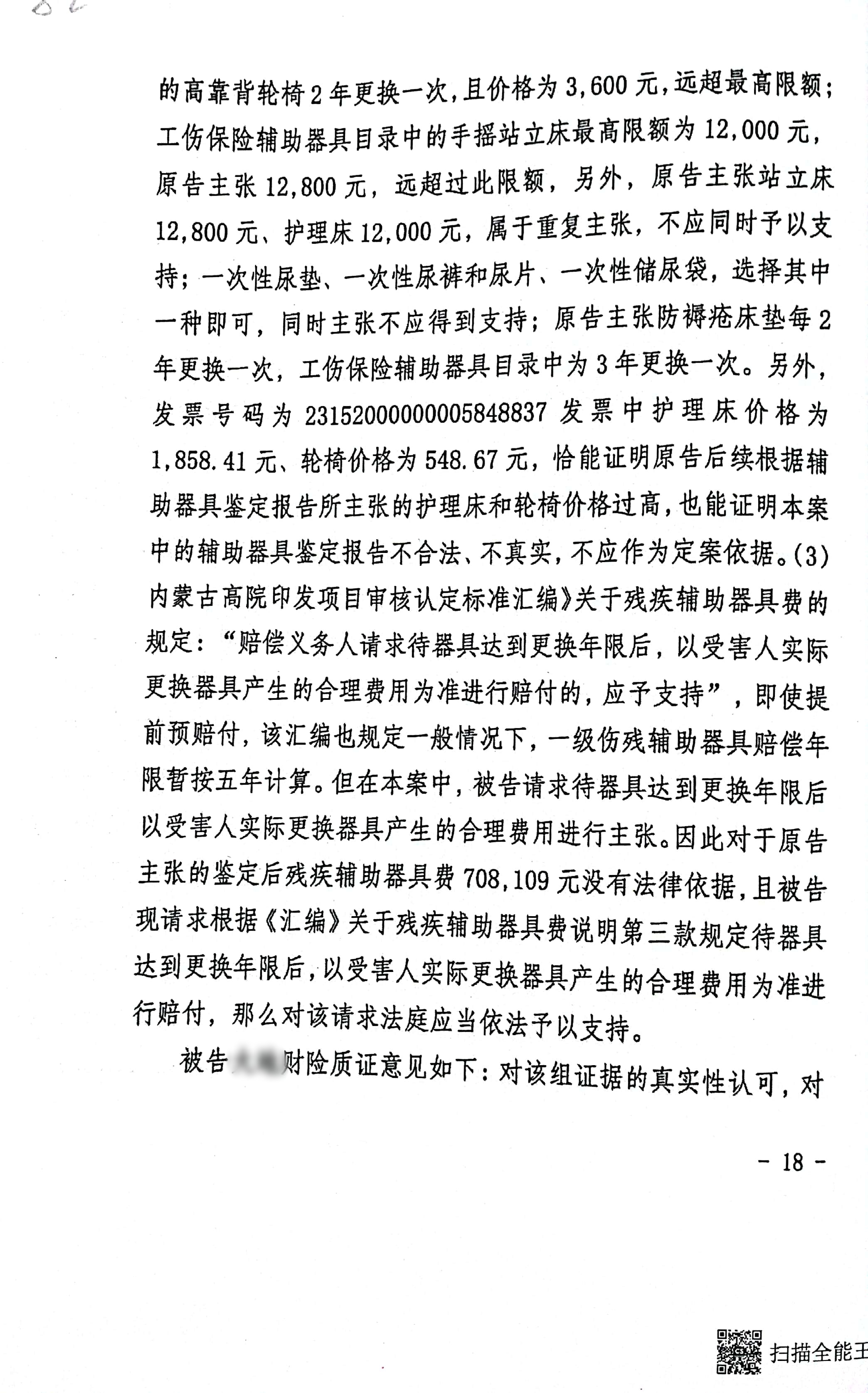 扫描全能王2024-03-0614.50_18