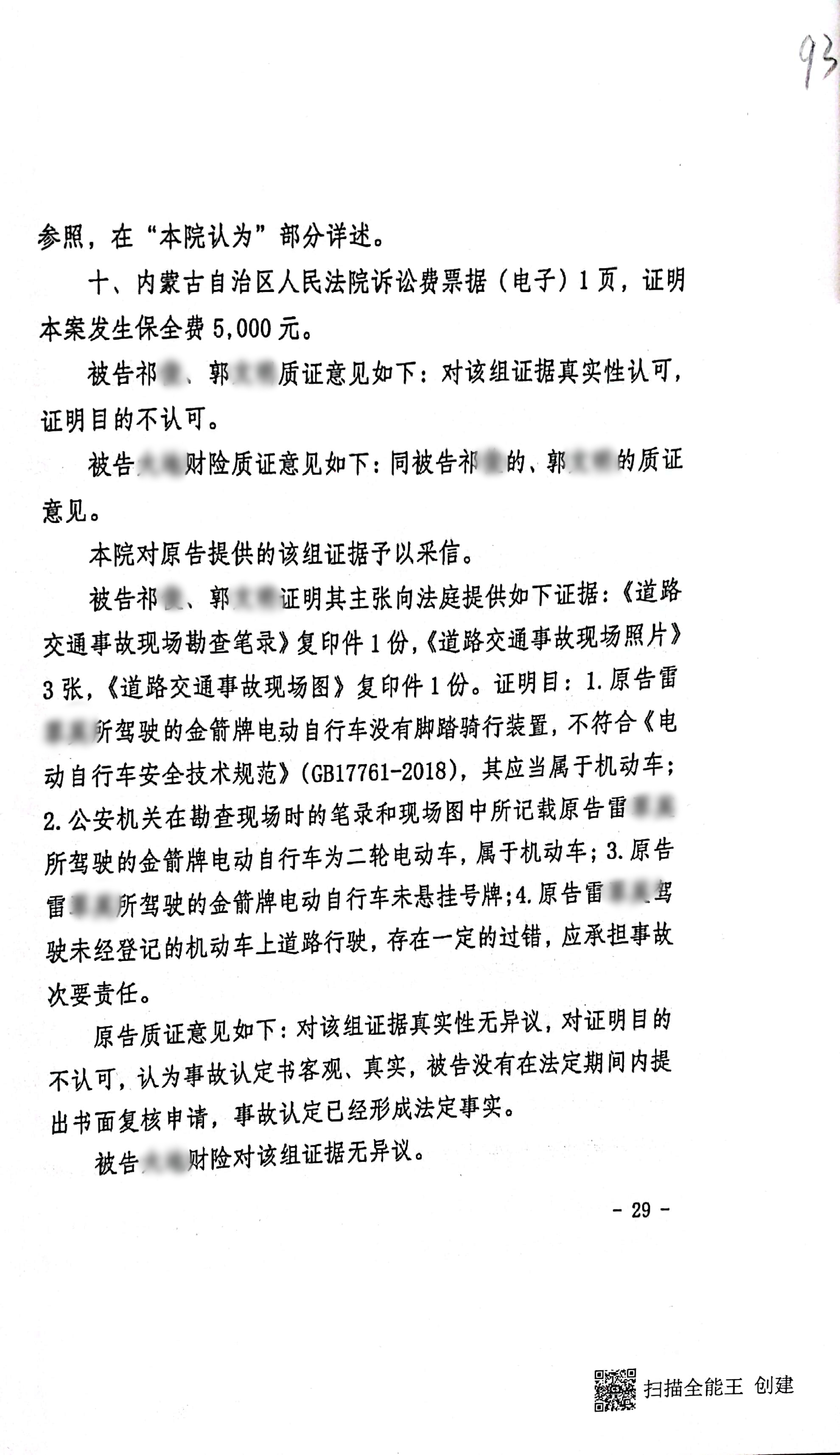 扫描全能王2024-03-0614.50_29