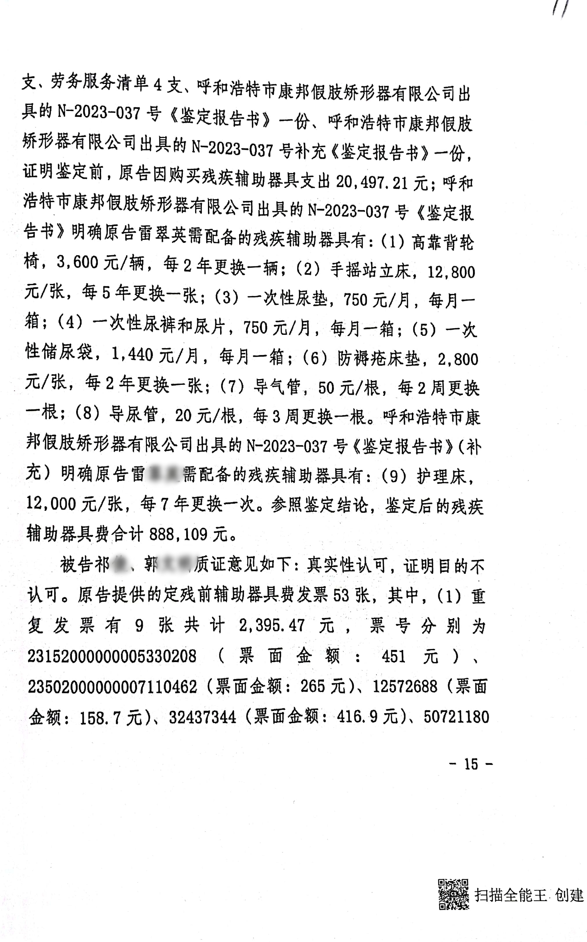 扫描全能王2024-03-0614.50_15