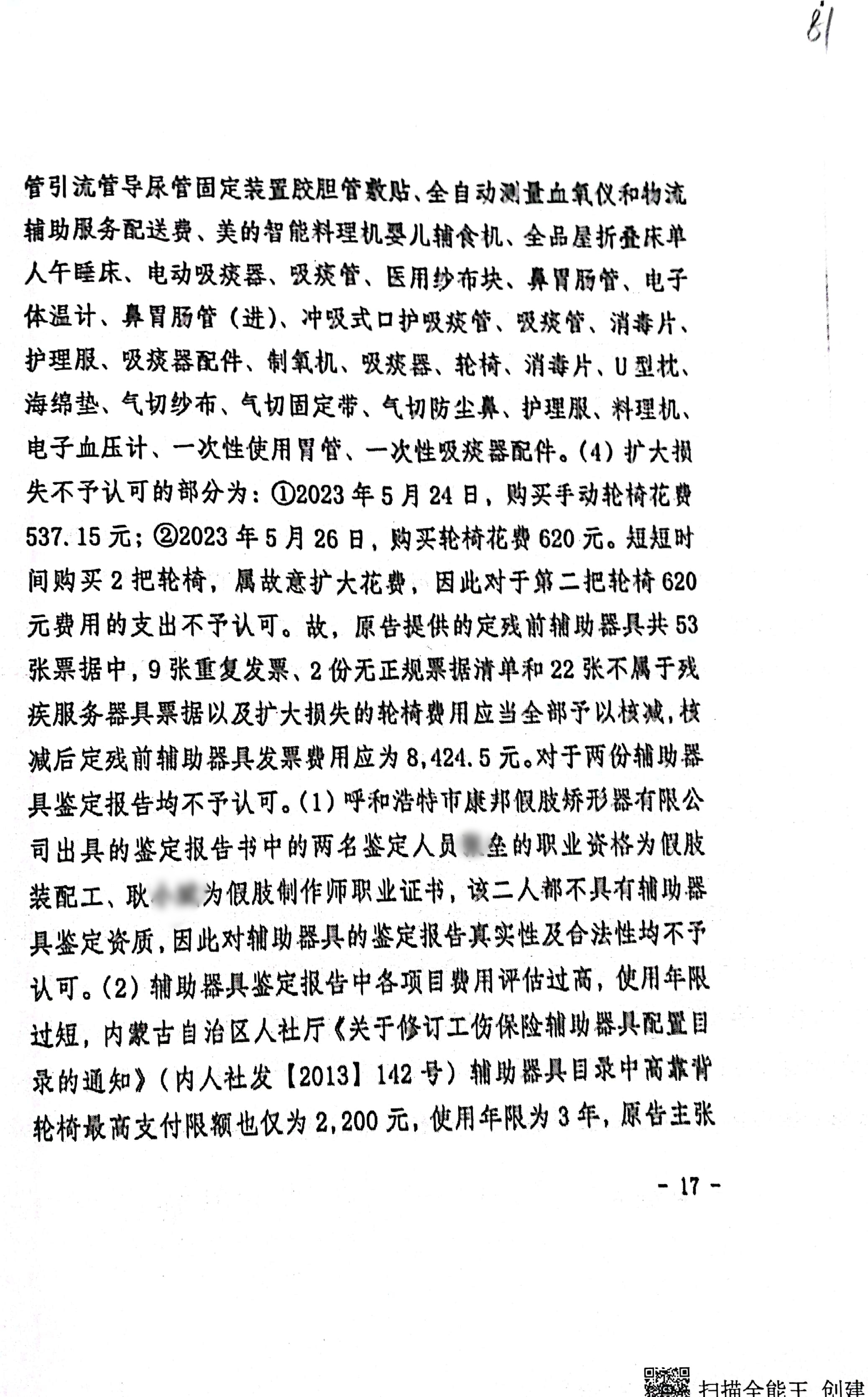 扫描全能王2024-03-0614.50_17