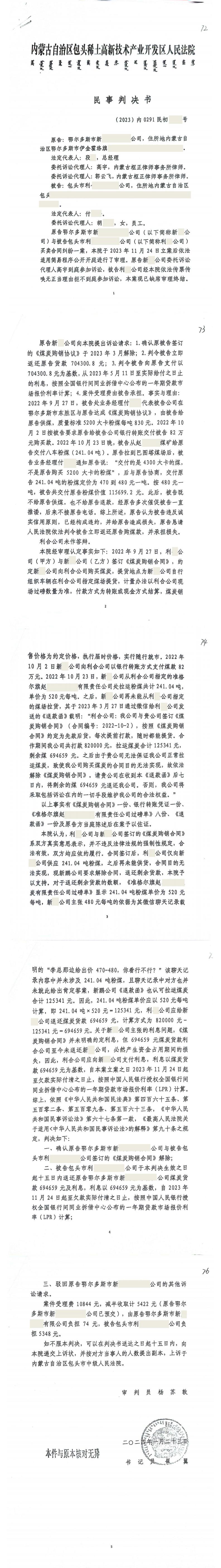 鄂尔多斯新鹏能源有限公司_00