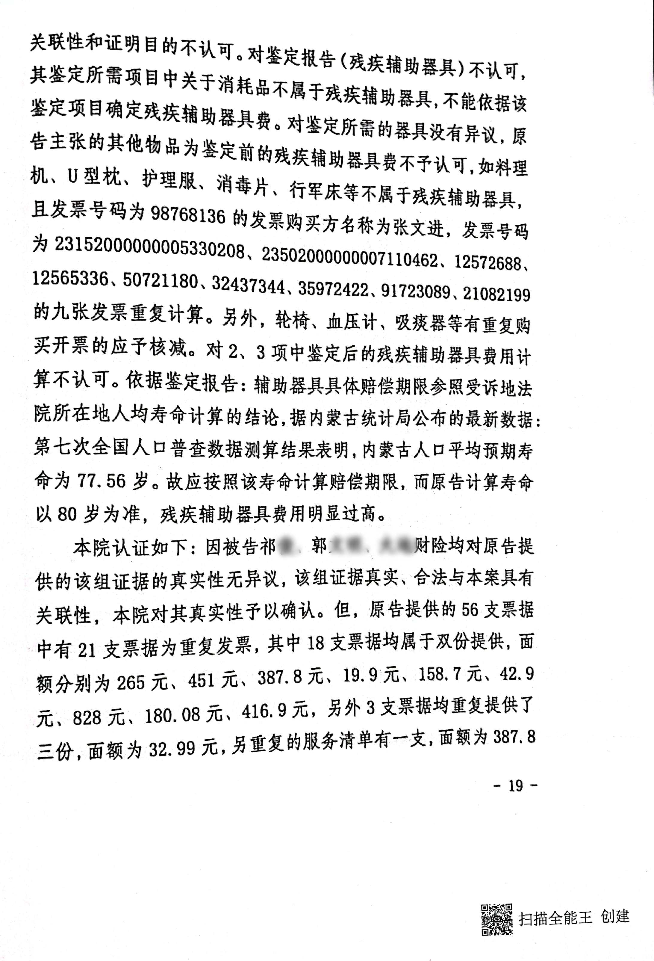 扫描全能王2024-03-0614.50_19