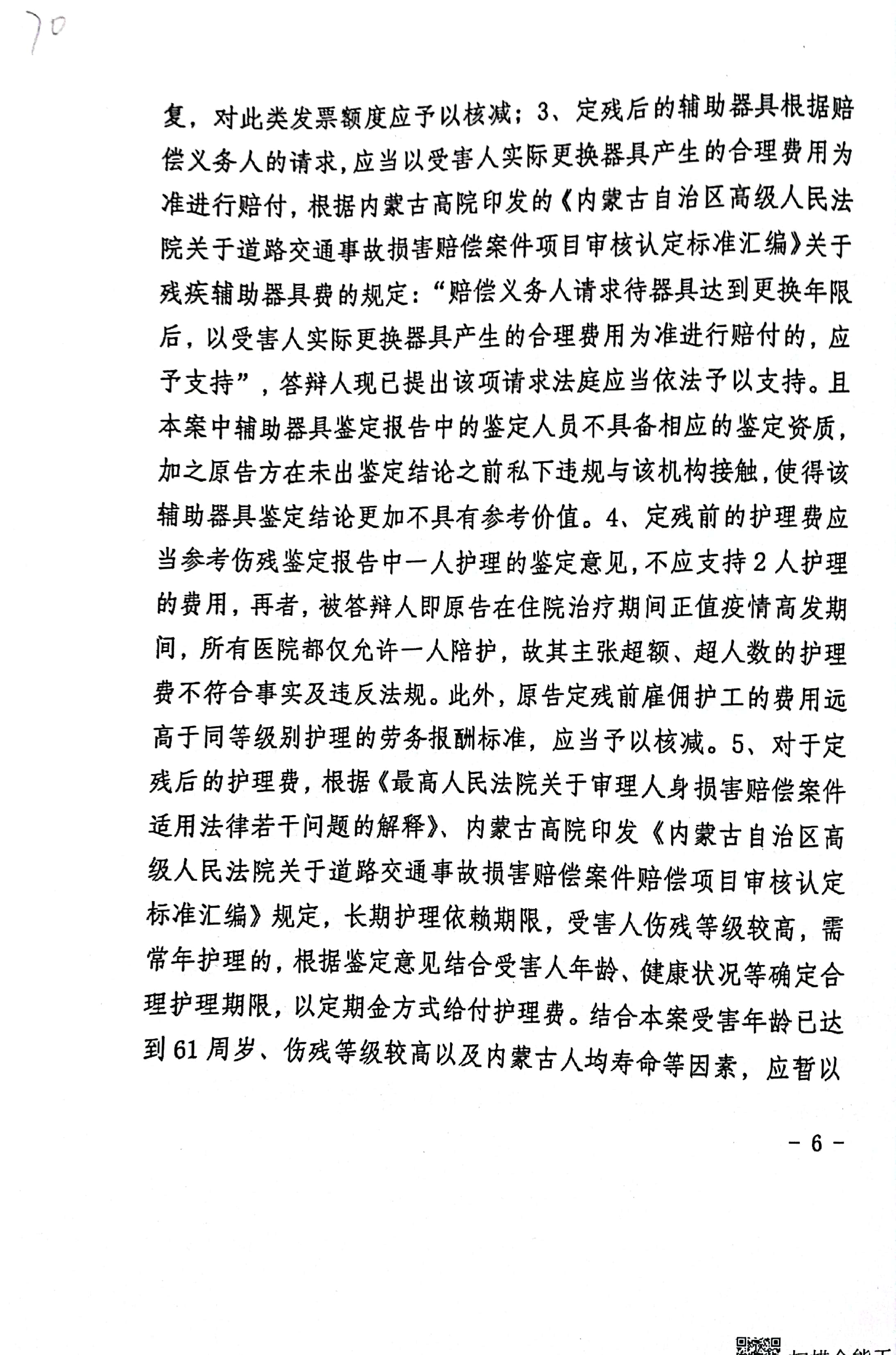 扫描全能王2024-03-0614.50_6