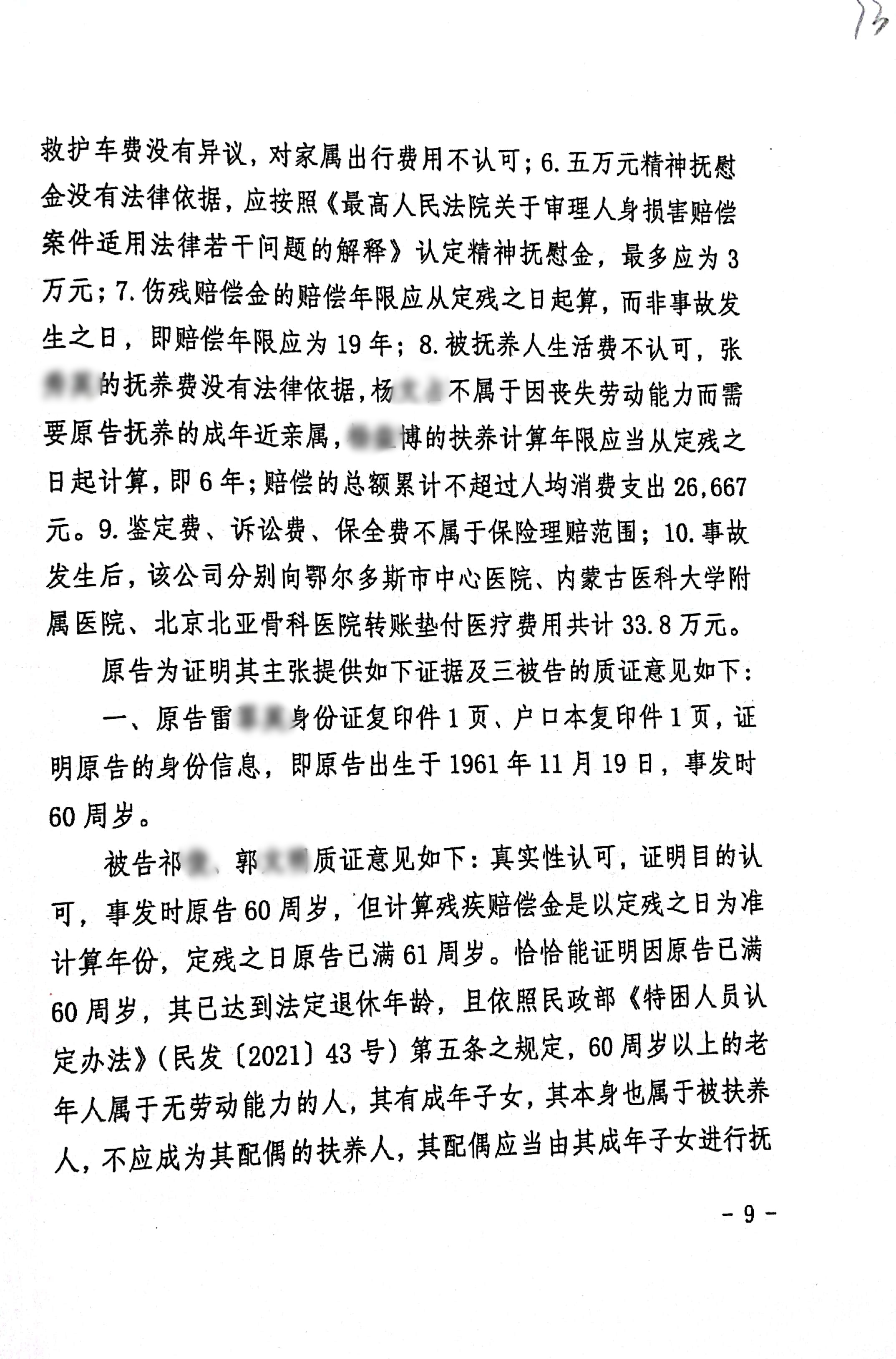 扫描全能王2024-03-0614.50_9