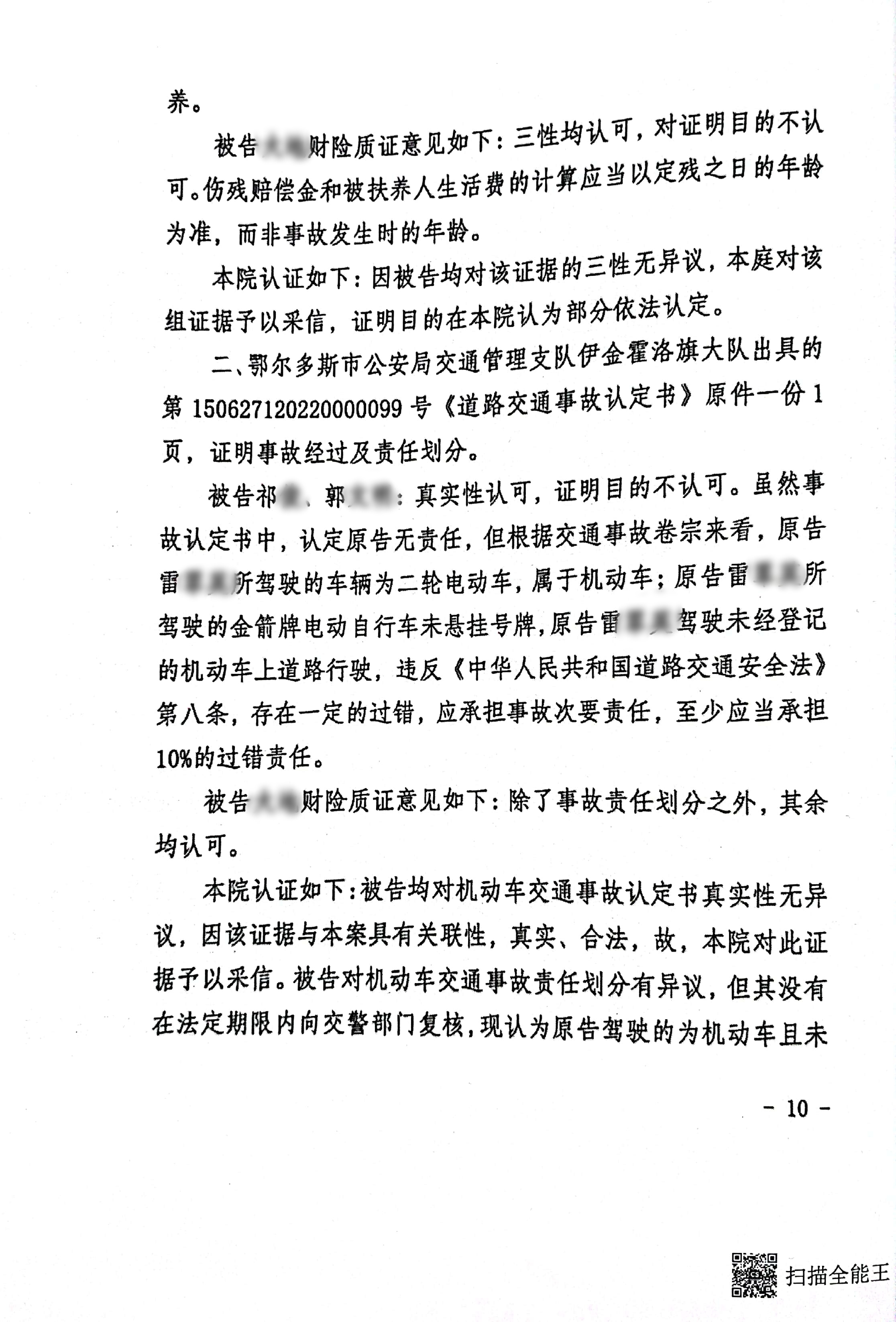 扫描全能王2024-03-0614.50_10