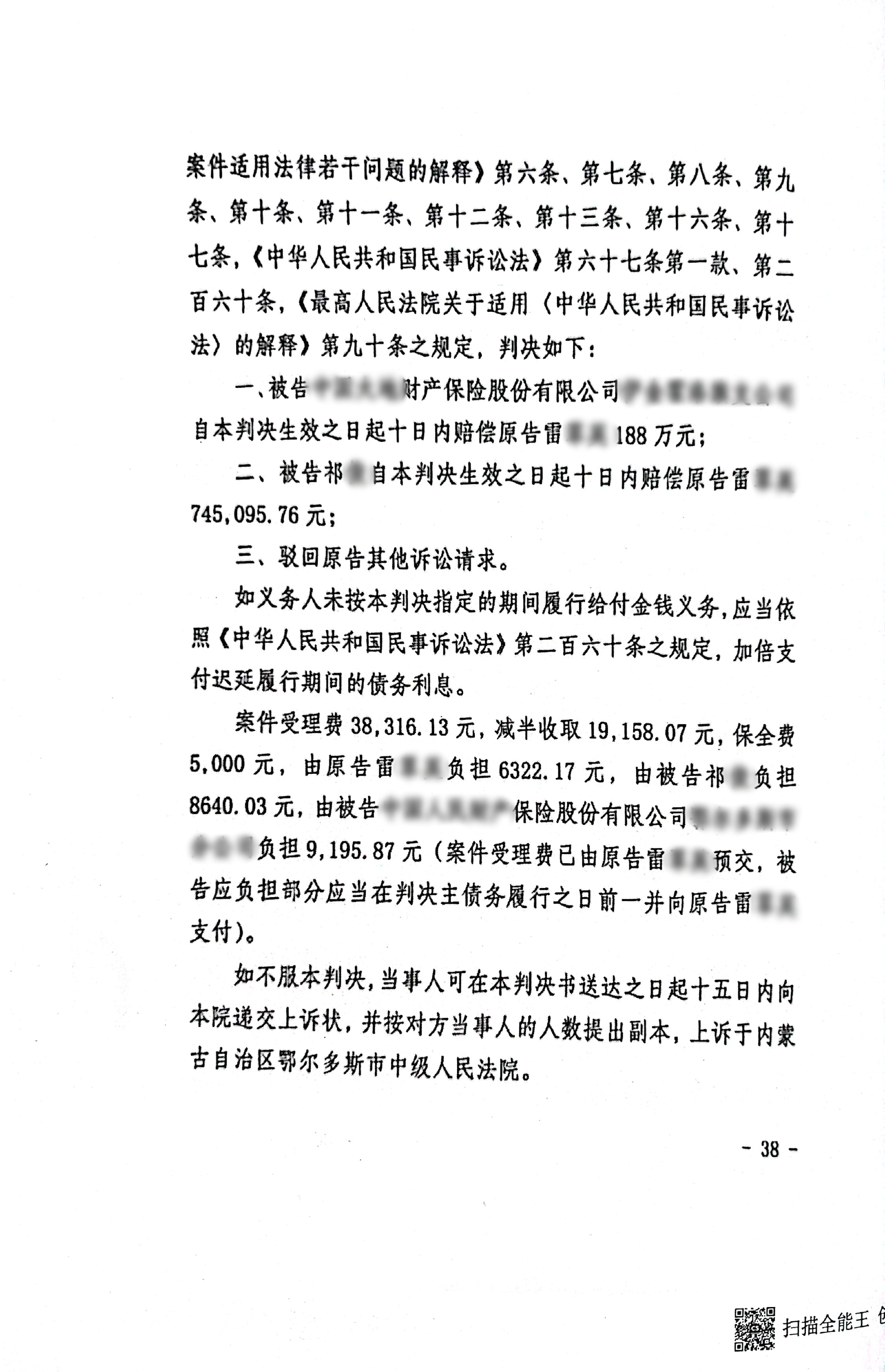 扫描全能王2024-03-0614.50_38