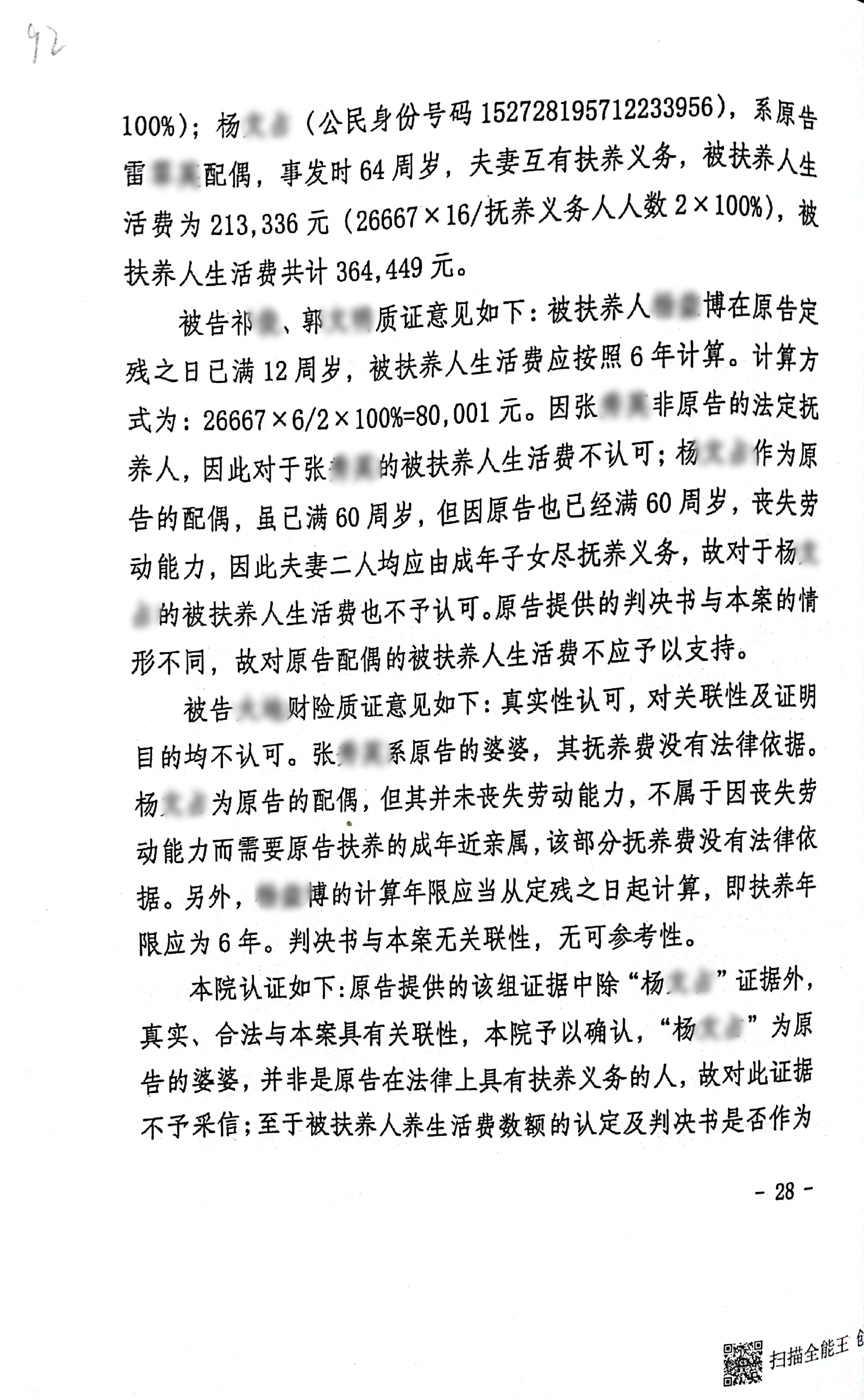 扫描全能王2024-03-0614.50_28