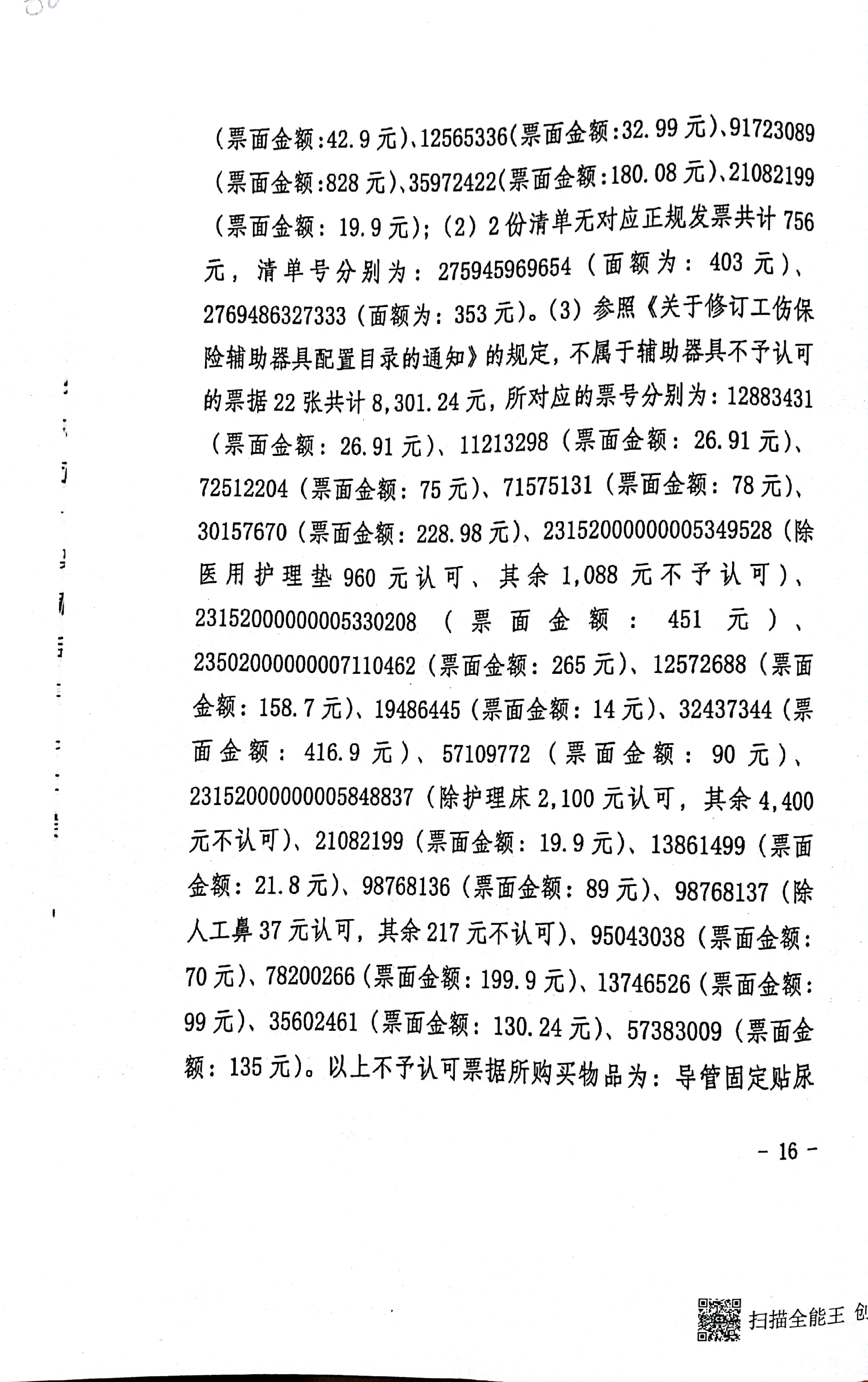 扫描全能王2024-03-0614.50_16