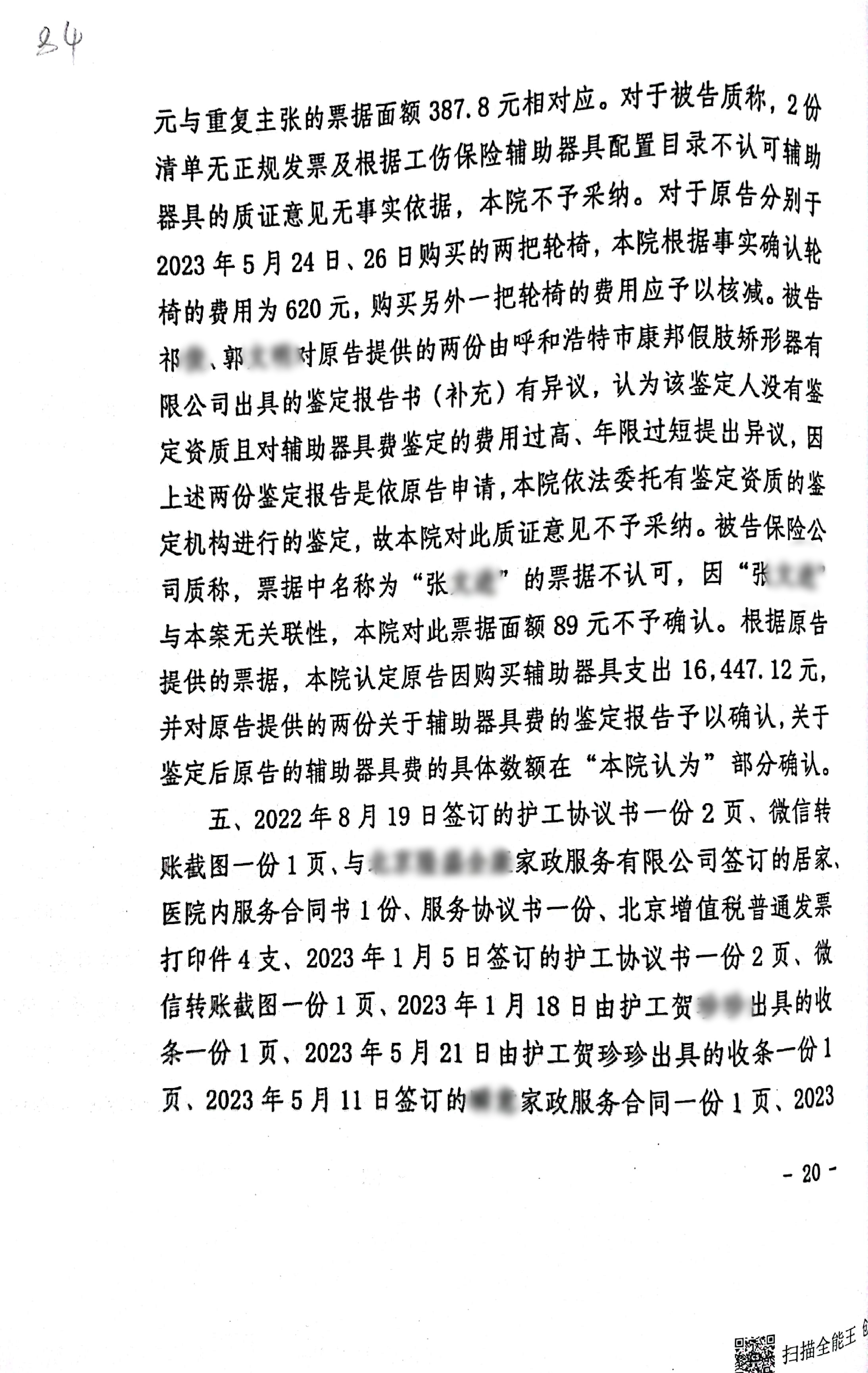 扫描全能王2024-03-0614.50_20