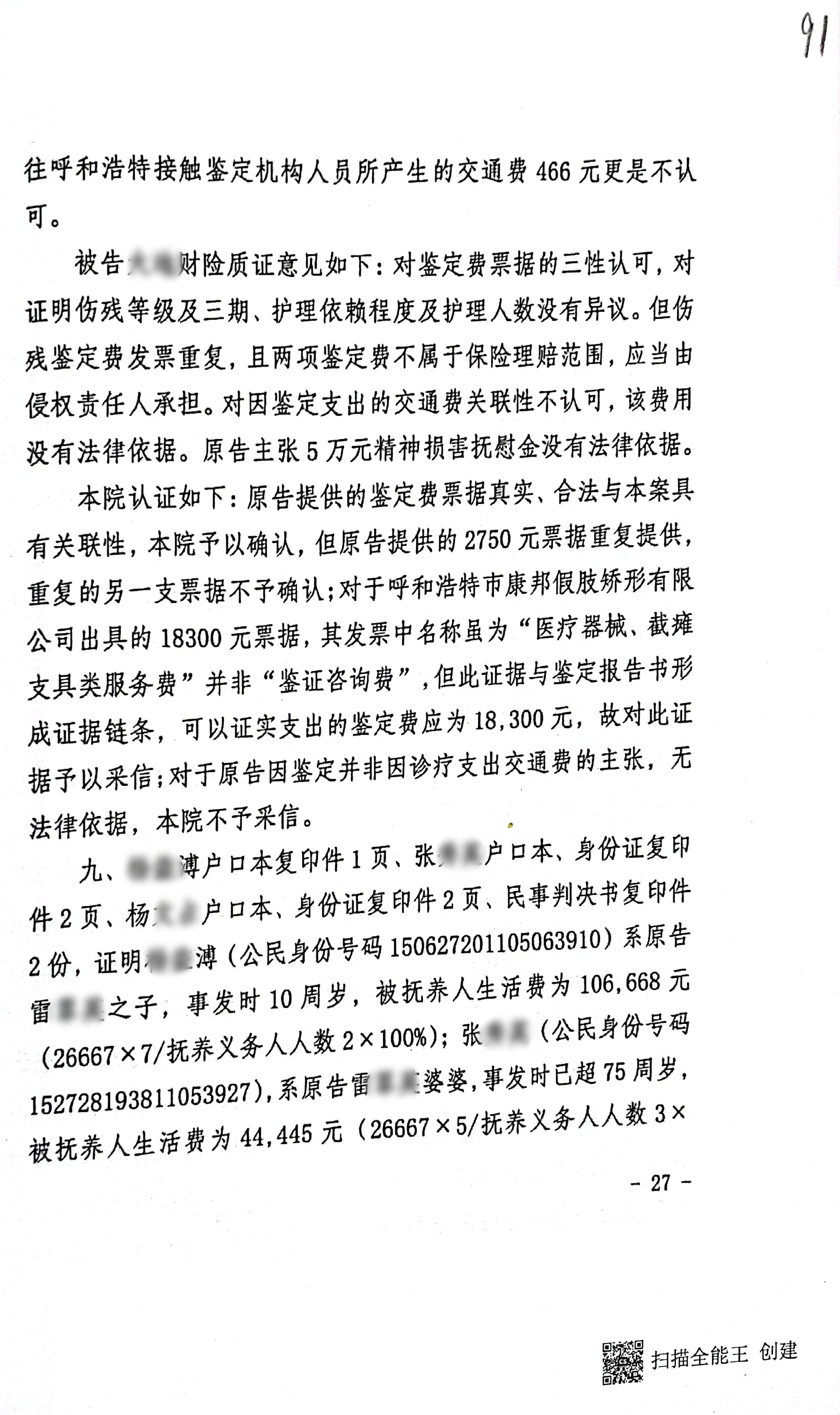 扫描全能王2024-03-0614.50_27