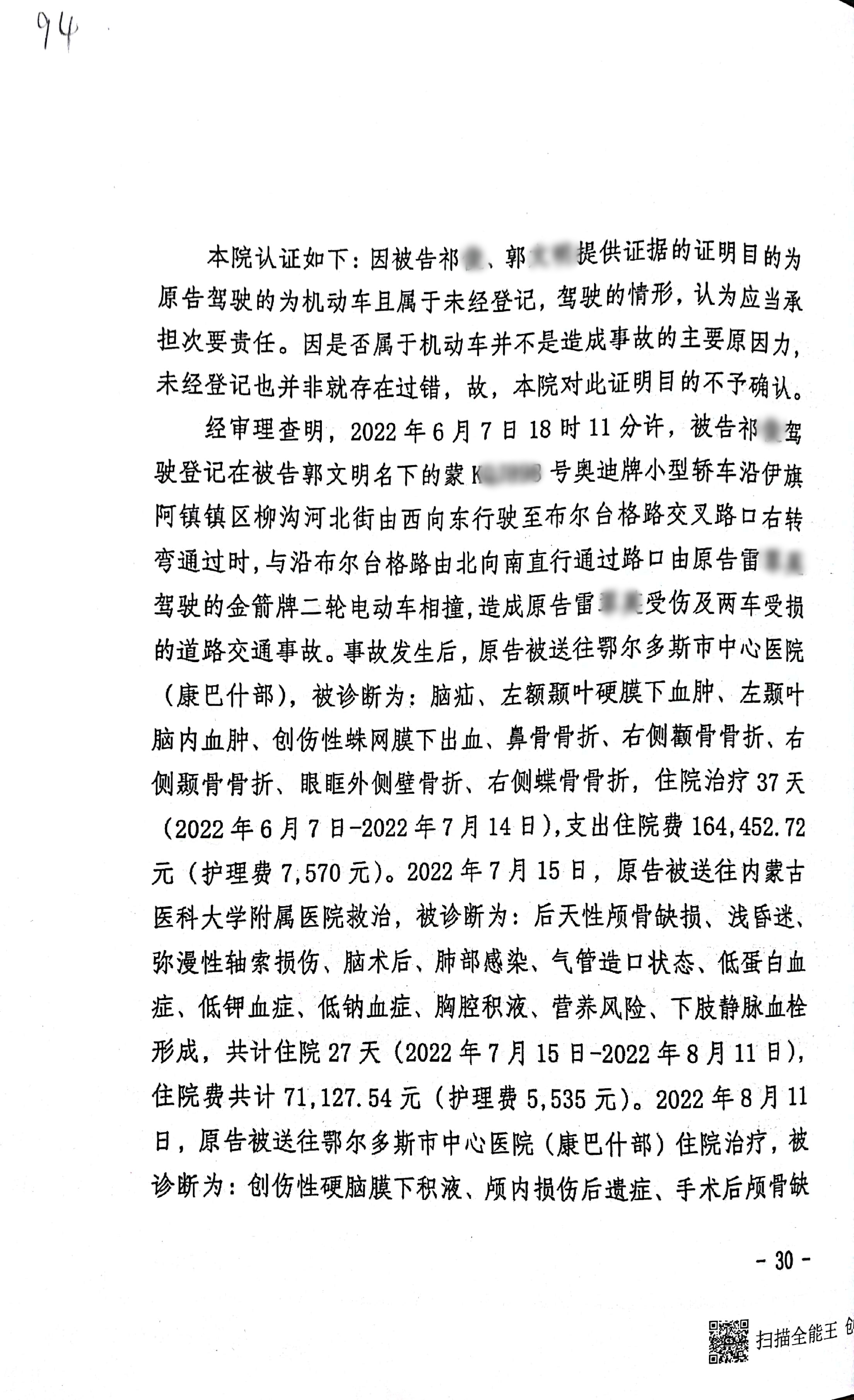 扫描全能王2024-03-0614.50_30