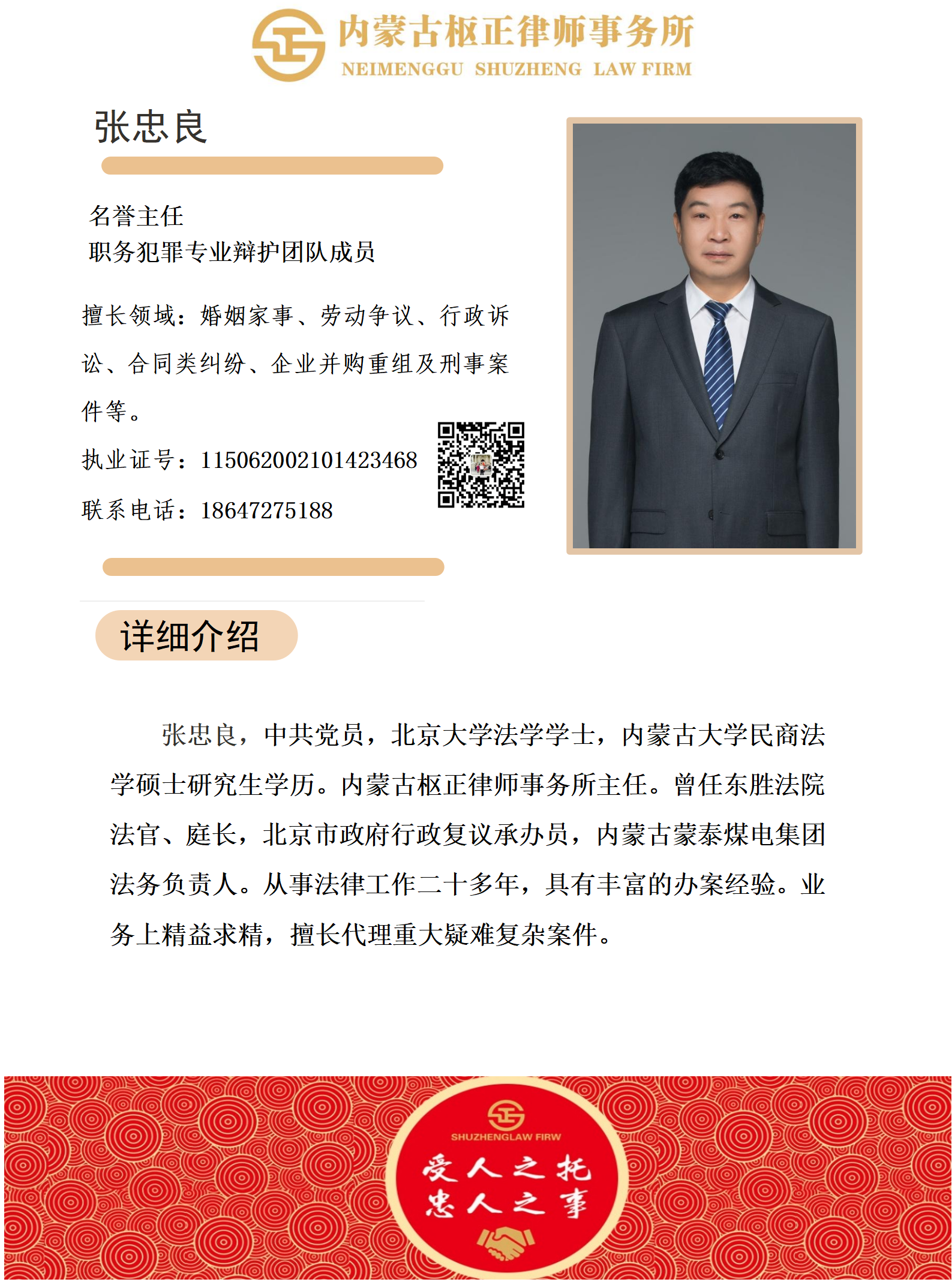 名誉主任-张忠良简介