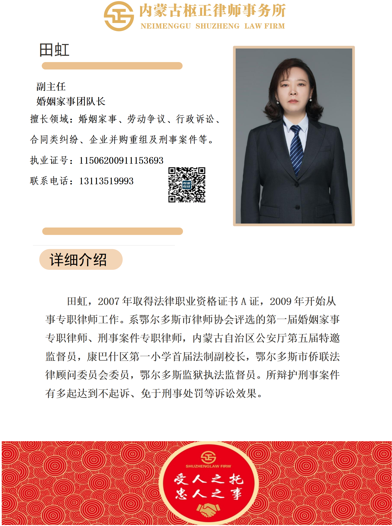 副主任田虹简介